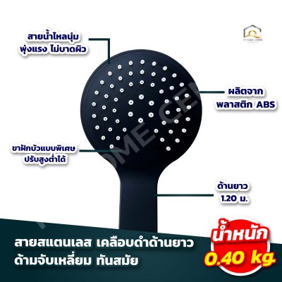 ฝักบัวอาบน้ำ หน้ากลมสีดำด้าน  MB-912  สีสวยงาม ใช้งานได้เป็นอย่างดี
