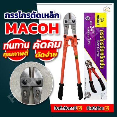 กรรไกรตัดเหล็กเส้น ขนาด 24” MACOH