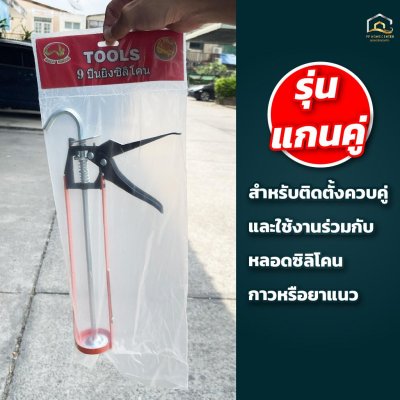 ปืนยิงกาว แกนคู่/ครึ่งวงกลม Goldswan ใช้งานได้ง่าย ไม่เปลืองแรง