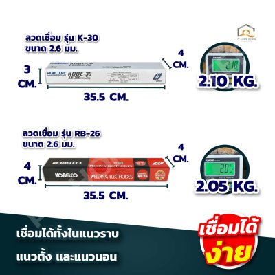 ลวดเชื่อม KOBE ของแท้ อาร์คนิ่ม สะเก็ดไฟน้อย