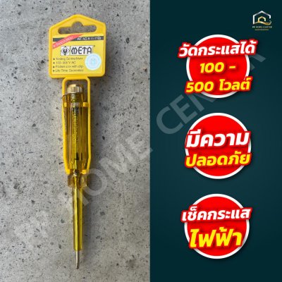 ไขควงลองไฟ META No.K11-1155