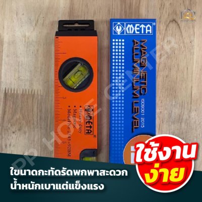 ระดับน้ำ META มีแม่เหล็ก #BM