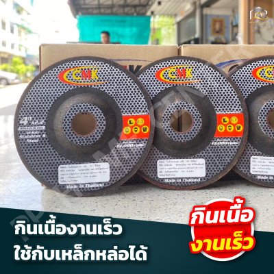 ( ยกกล่อง 25ใบ ) แผ่นเจียร์ CMK 4” Max speed 13,000rpm