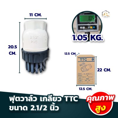 ฟุตวาล์วบอล ฟุตวาล์ว แบบเกลียว TTC (หัวดูดน้ำ) หัวกะโหลก