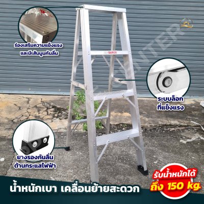 บันไดอลูมิเนียมหนา Barco หนา 1.8 มิล