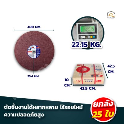 แผ่นตัดไฟเบอร์ CMK สีแดง 16"