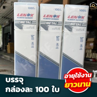 ใบเลื่อยตัดเหล็ก LENOX สแตนเลส USA แท้ สามารถบิดงอได้