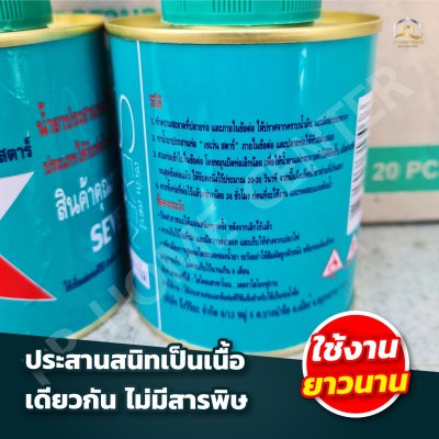 น้ำยาทาท่อ เซเว่นสตาร์