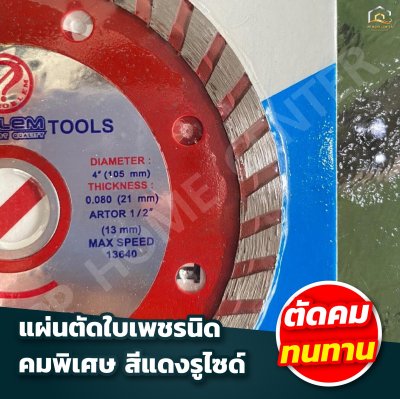 แผ่นตัดกระเบื้อง 2 in 1 (ตัดน้ำและแห้ง) รูไซด์