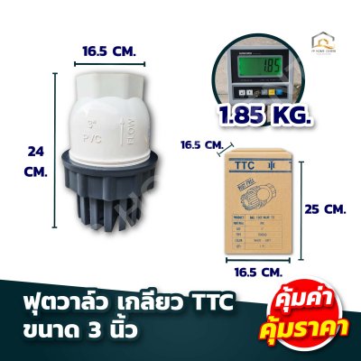 ฟุตวาล์วบอล ฟุตวาล์ว แบบเกลียว TTC (หัวดูดน้ำ) หัวกะโหลก