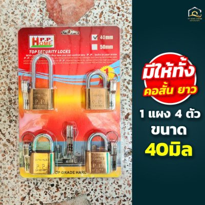 กุญแจ Masterkey PP Home