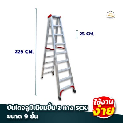 บันไดอลูมิเนียม (ขึ้น 2 ทาง) SCK  คุณภาพดี