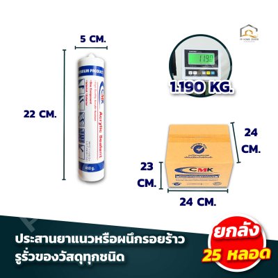 อะคริลิคซีลแลนท์ CMK คุณภาพสูง