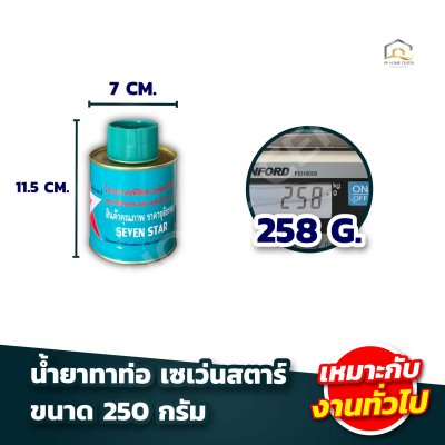 น้ำยาทาท่อ เซเว่นสตาร์