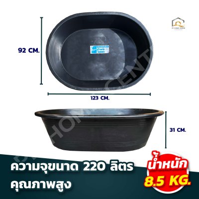 อ่างเปล ไนล่อนแท้ 220 ลิตร