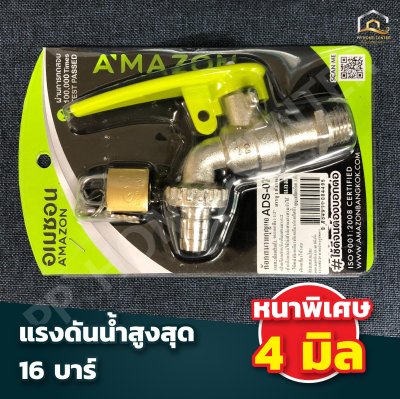 ก๊อกสนามกุญแจA’MAZON ADS-07 แถมฟรีกุญแจล็อค