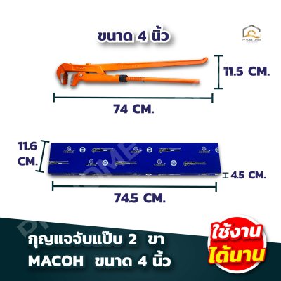 กุญแจจับแป๊บ MACOH