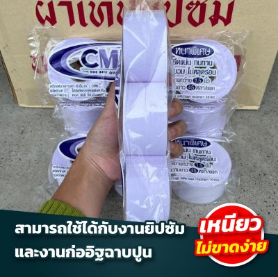ผ้าเทปยิปซั่ม CMK