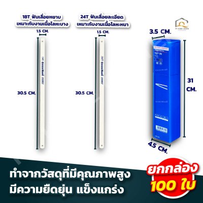 ใบเลื่อยตัดเหล็ก Goods mann