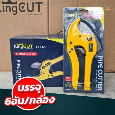 กรรไกรตัดท่อ PVC King Cut FLO-1