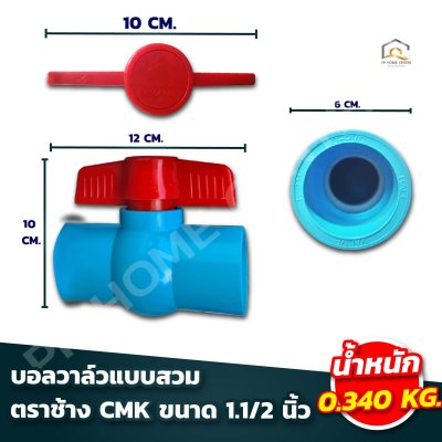 บอลวาล์วแบบสวม ตราช้าง CMK