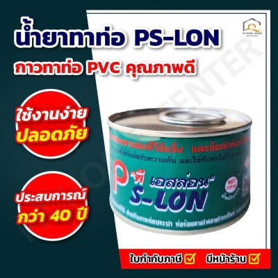 น้ำยาทาท่อ P-Slon