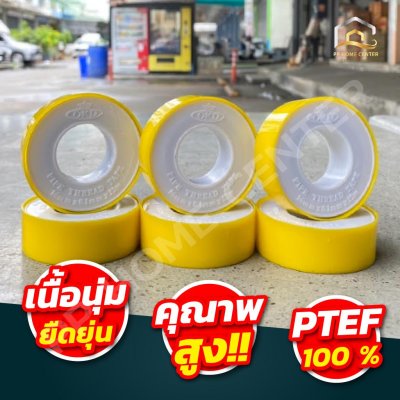 เทปพันเกลียว OKD