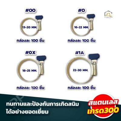 (ยกกล่องเล็ก) กิ๊บรัดท่อแบบเหล็ก และแบบหางปลา ORBIT