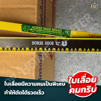 (ยกกล่อง 6อัน) โครงเลื่อยคันธนู  (เกือกม้า) พร้อมใบเลื่อย ขนาด 12 นิ้ว