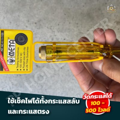 ไขควงลองไฟ META No.K11-1155