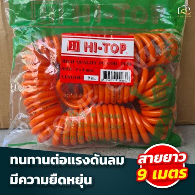 สายลมสปริง HI-TOP พร้อมคอปเปอร์ 2 ด้าน