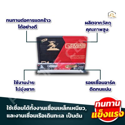 ลวดเชื่อมเหล็กเหนียว เจมินี่ D1 2.6มิล