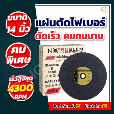 (ยกลัง 25 ใบ)  แผ่นตัดไฟเบอร์ NO.PROBLEM สีดำ 14"