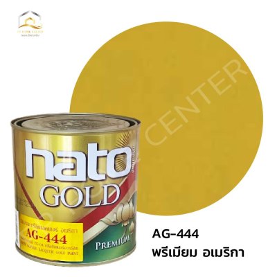 สีทองอะคริลิก พรีเมี่ยม สูตรน้ำมัน HATO