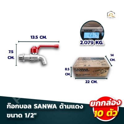 ก๊อกบอล SANWA ด้ามแดง