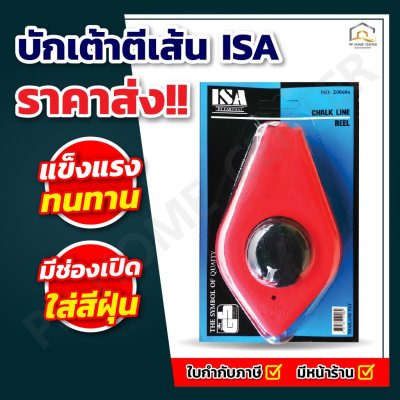 บักเต้าตีเส้น ISA