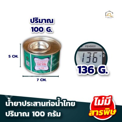 น้ำยาประสานท่อน้ำไทย กาวทาท่อ PVC คุณภาพดี