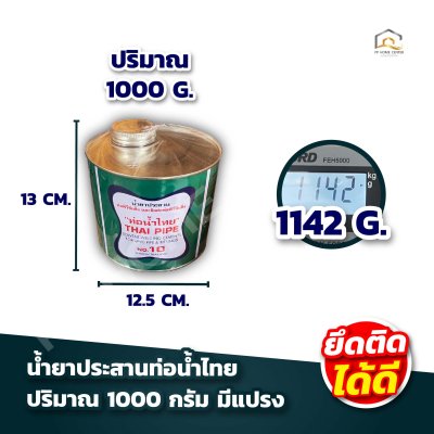 น้ำยาประสานท่อน้ำไทย กาวทาท่อ PVC คุณภาพดี
