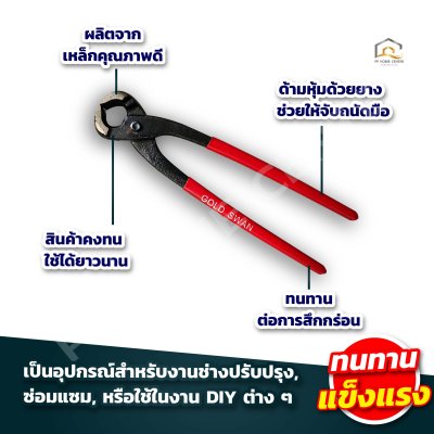 คีมผูกลวด 8" Gold Swan