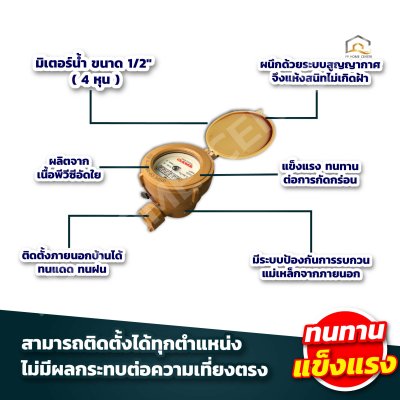 มิเตอร์น้ำ TAYO 1/2" คุณภาพดี มาตรวัดได้มาตรฐาน