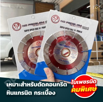 แผ่นตัดสีแดงรูไซด์ 12 ร่อง NO PROBLEM 4”115"