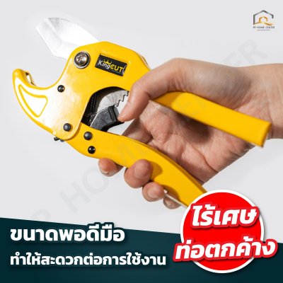 กรรไกรตัดท่อ PVC King Cut FLO-1