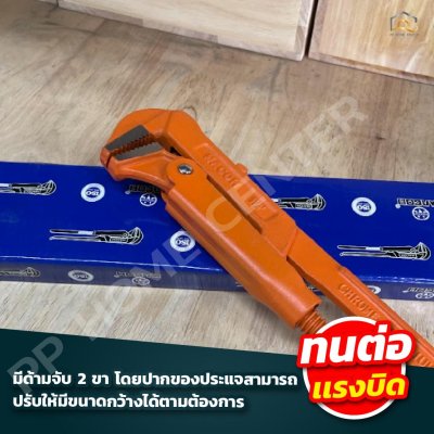 กุญแจจับแป๊บ MACOH