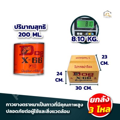 กาวยางหมา Dog X-66 อเนกประสงค์
