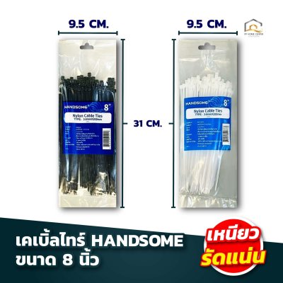 (ยกห่อ)เคเบิ้ลไทร์ HANDSOME
