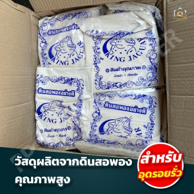 ดินสอพองอย่างดี ตราเสือ คุณภาพสูง