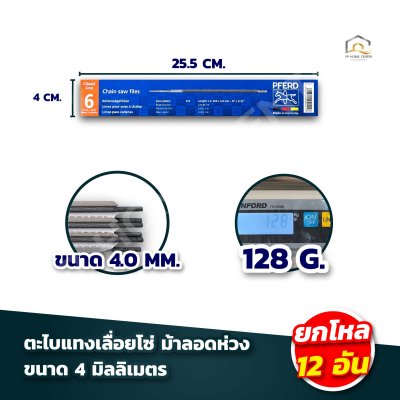 ตะไบแทงเลื่อยโซ่ ม้าลอดห่วง อย่างดี