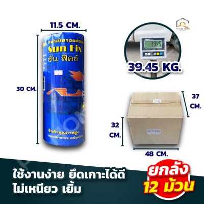 แผ่นปิดรอยต่อ  SUN FIX