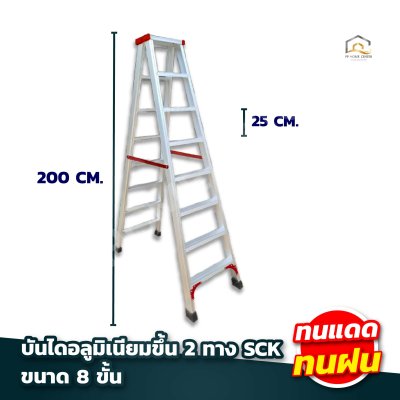 บันไดอลูมิเนียม (ขึ้น 2 ทาง) SCK  คุณภาพดี