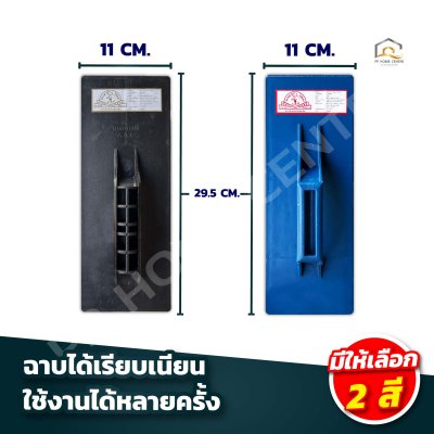 เกรียงฉาบปูน PVC ช้างยืน